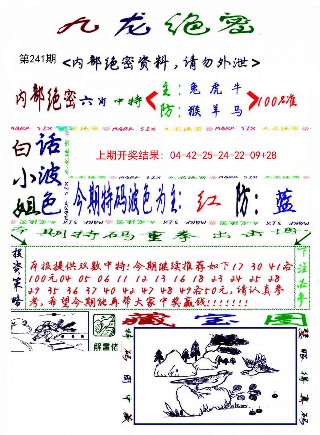 241期九龙密报[图]