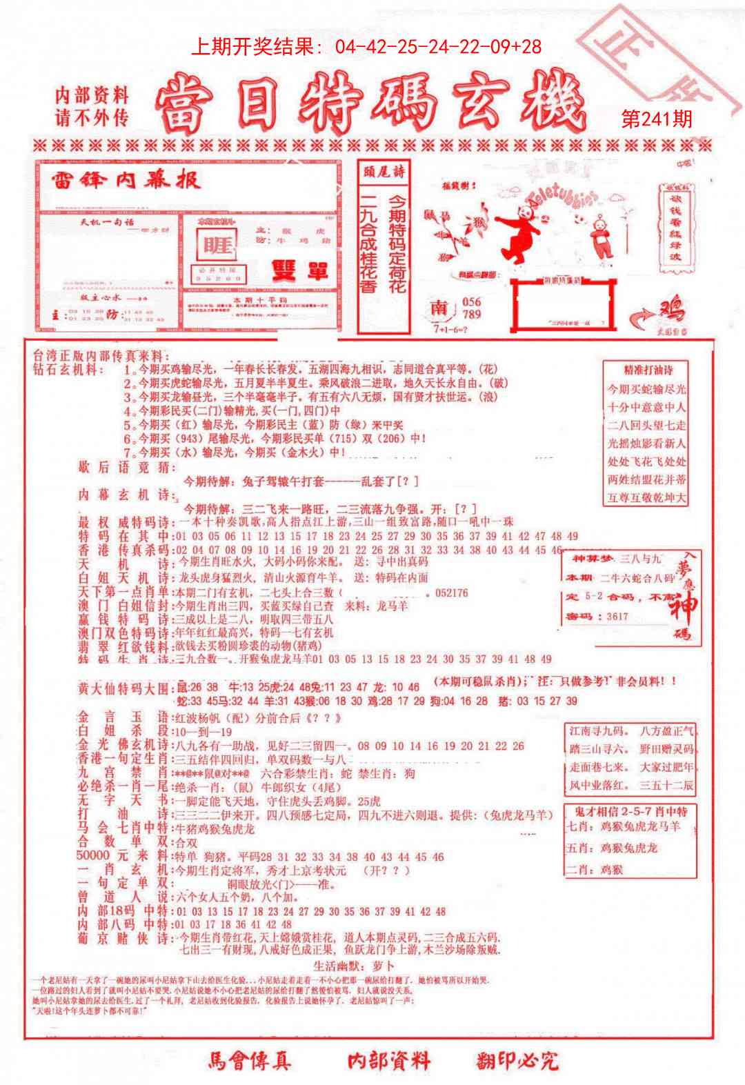 241期当日特码玄机-1[图]