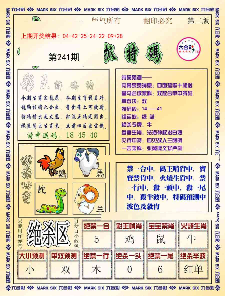 241期今日抓特码-B[图]