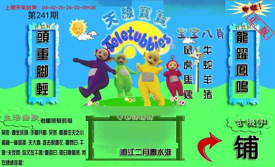 241期新天线宝宝(2006一版)[图]