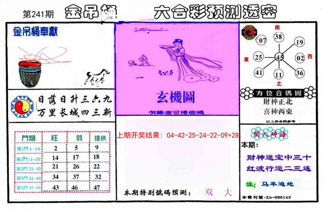 241期金吊桶(信封)[图]