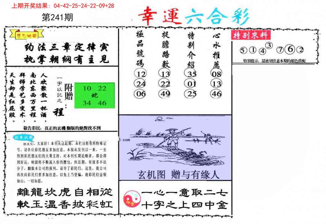 241期幸运六合彩[图]