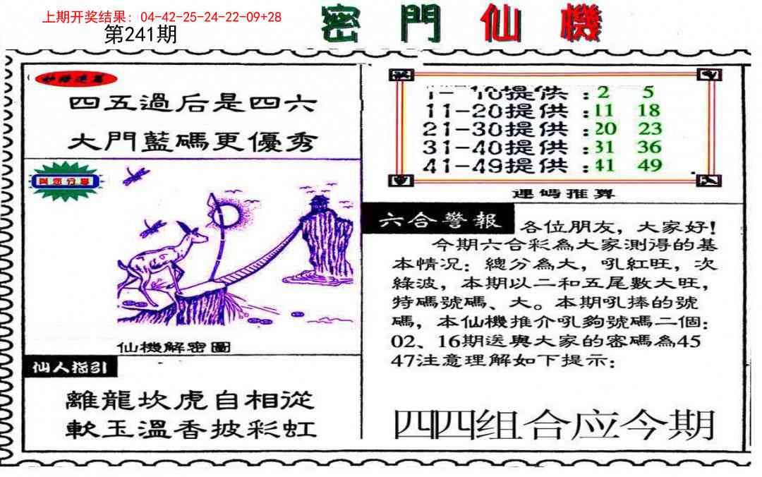 241期新密门仙机[图]