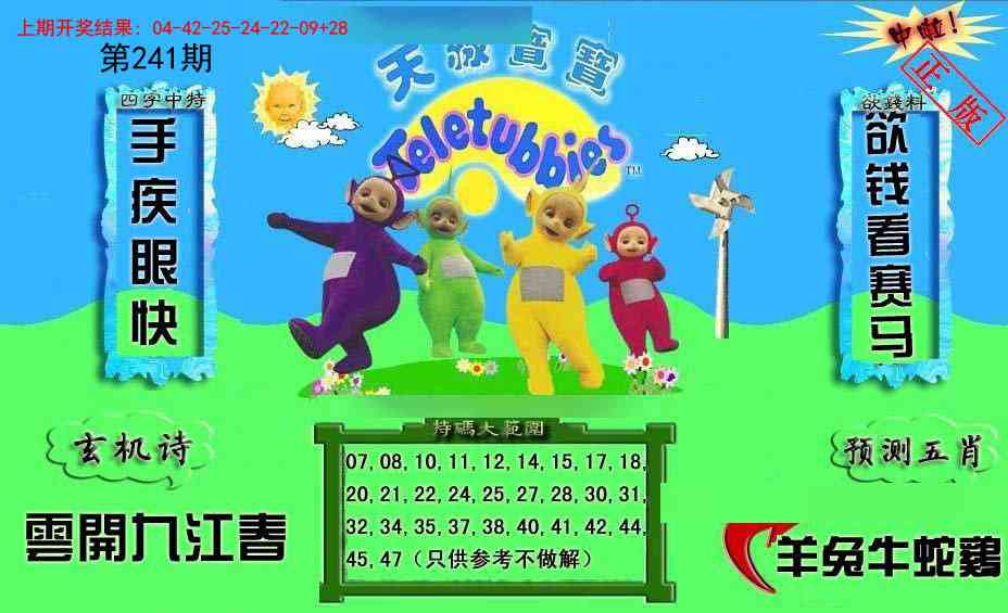 241期新天线宝宝(2006二版)[图]