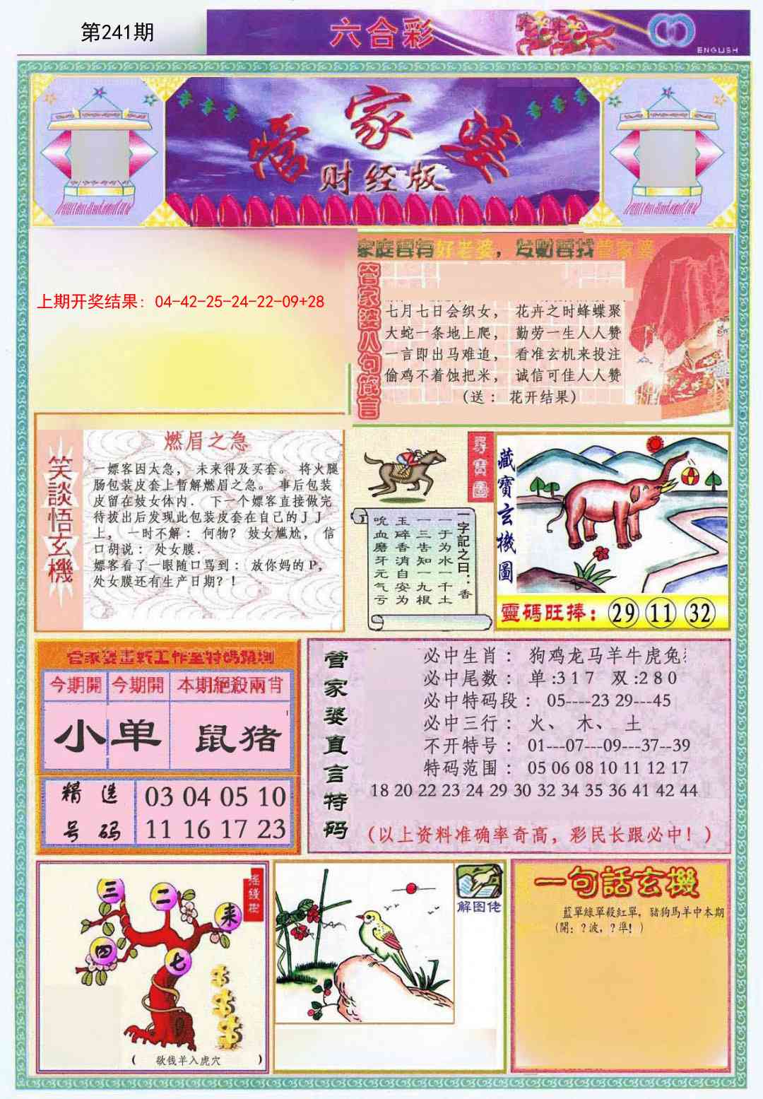 241期管家婆财经版[图]