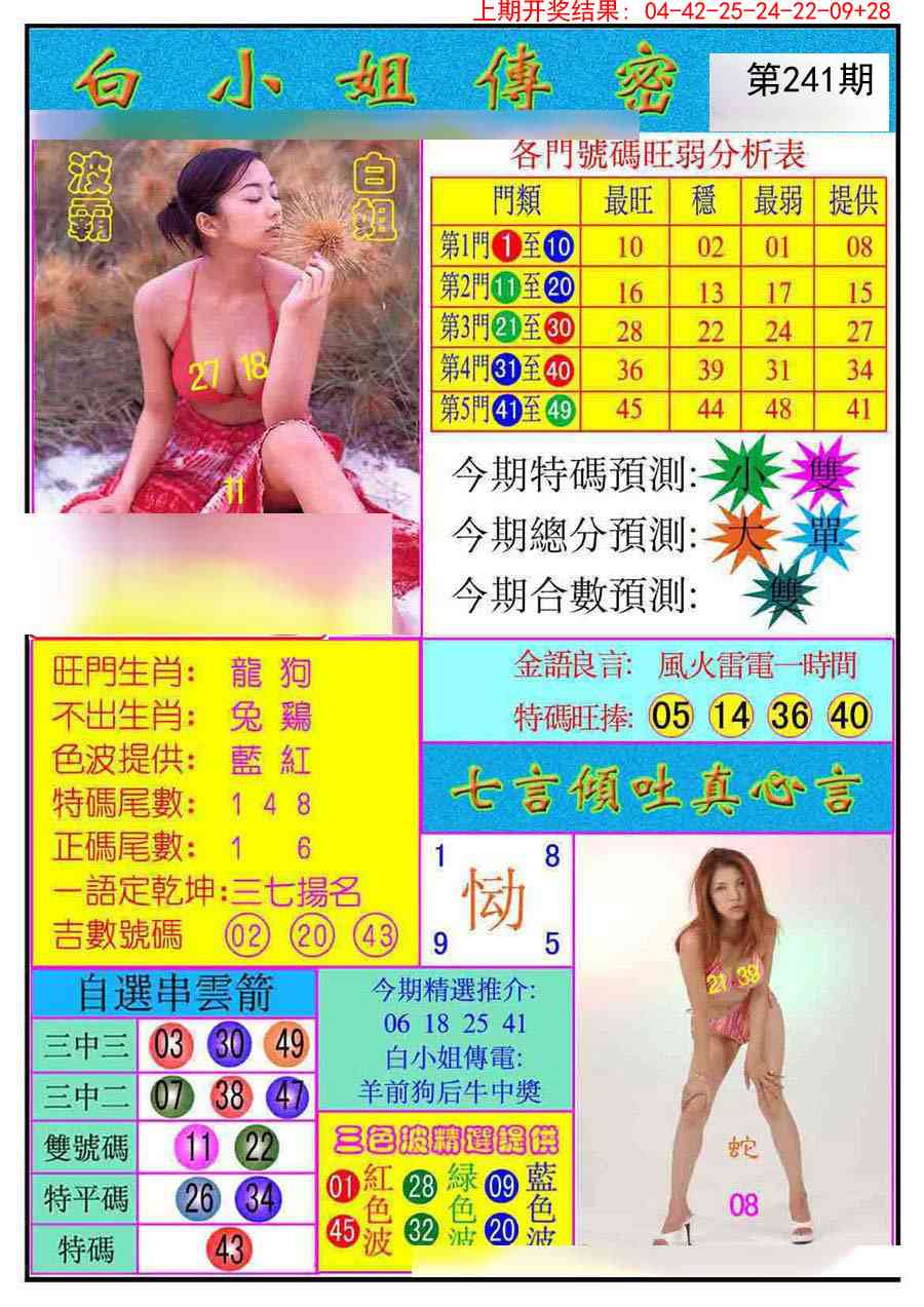 241期白小姐传密[图]