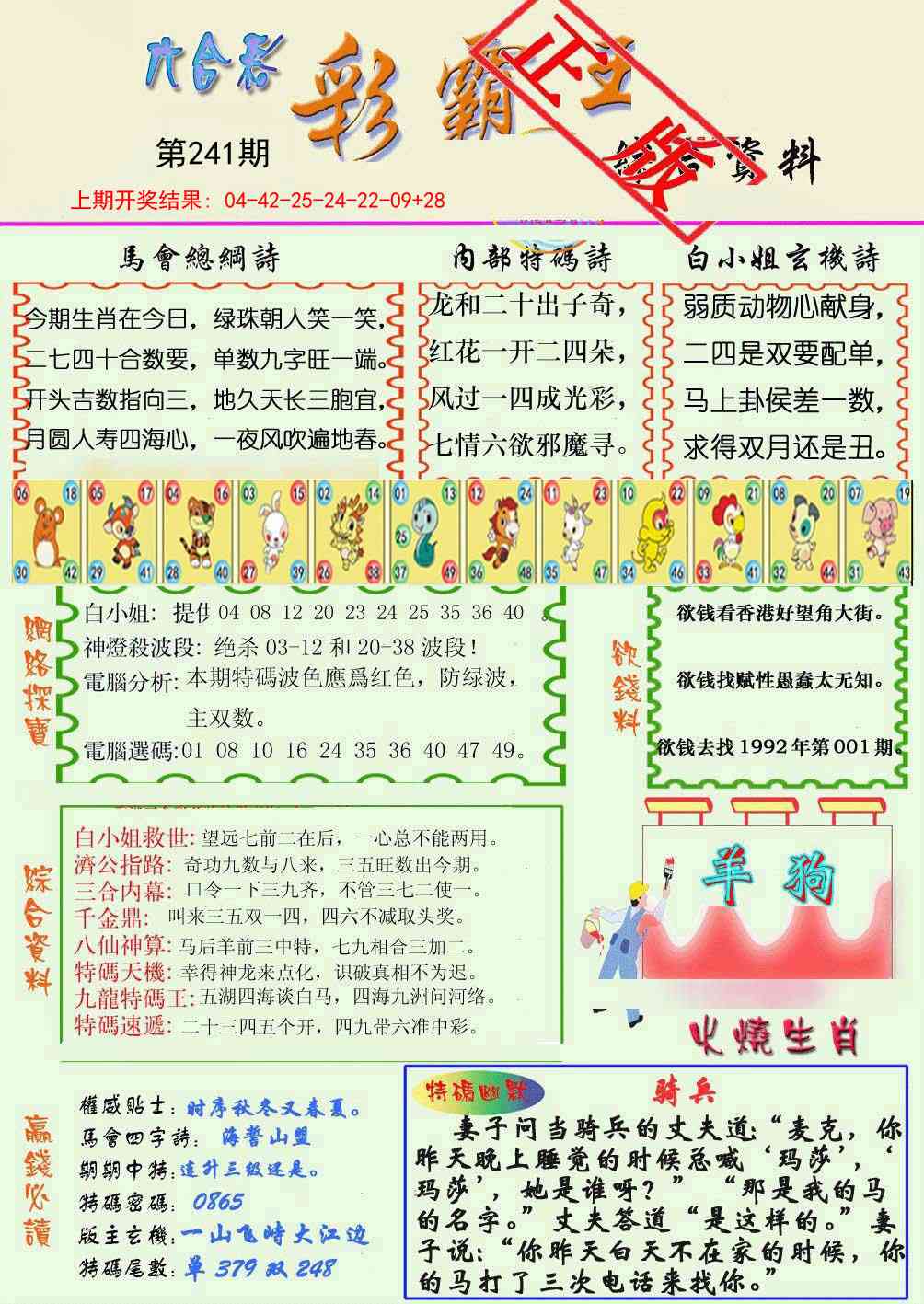 241期精装彩霸王[图]