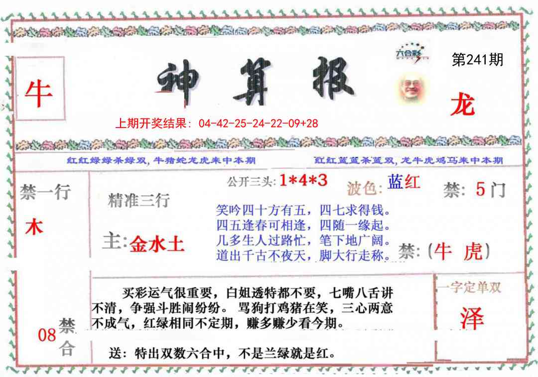 241期神算报[图]