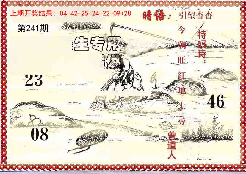 241期早开先生暗语[图]
