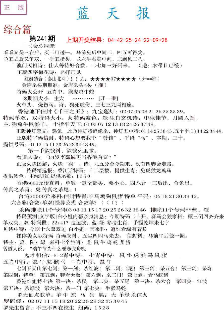 241期蓝天报A[图]