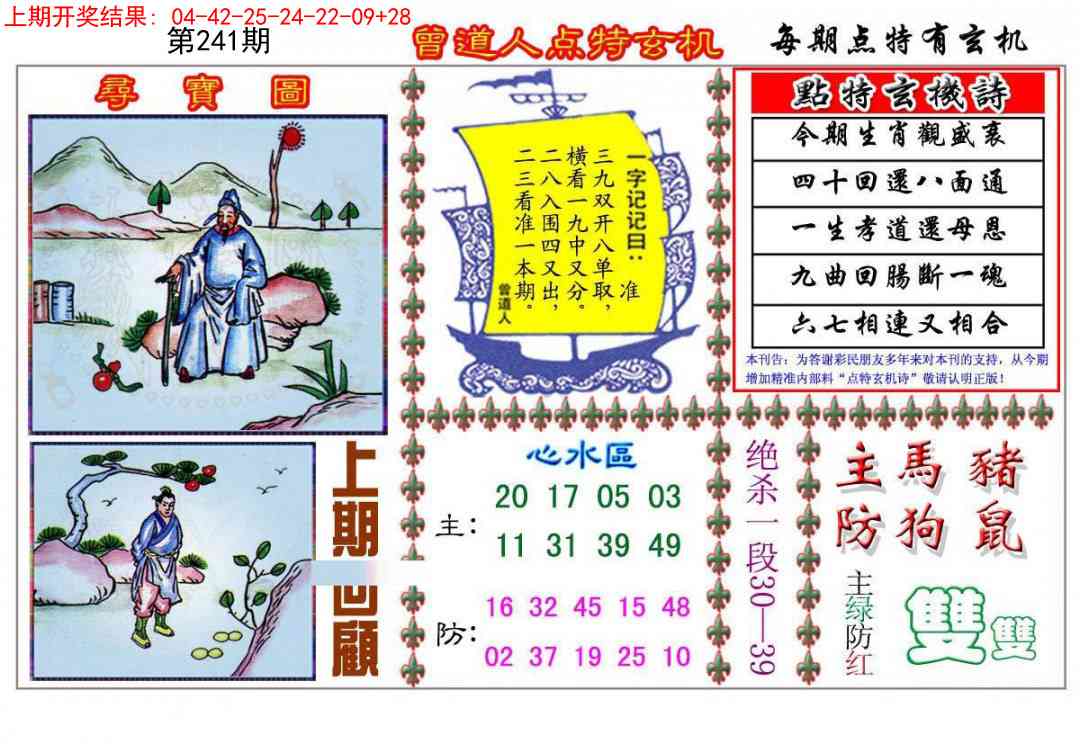 241期曾道人点特玄机[图]