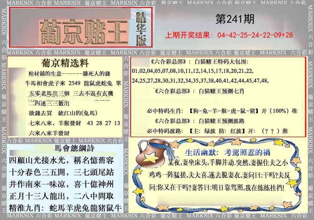 241期葡京赌王（正版）[图]