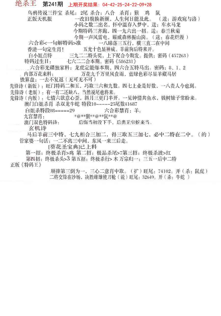 241期蓝天报B[图]