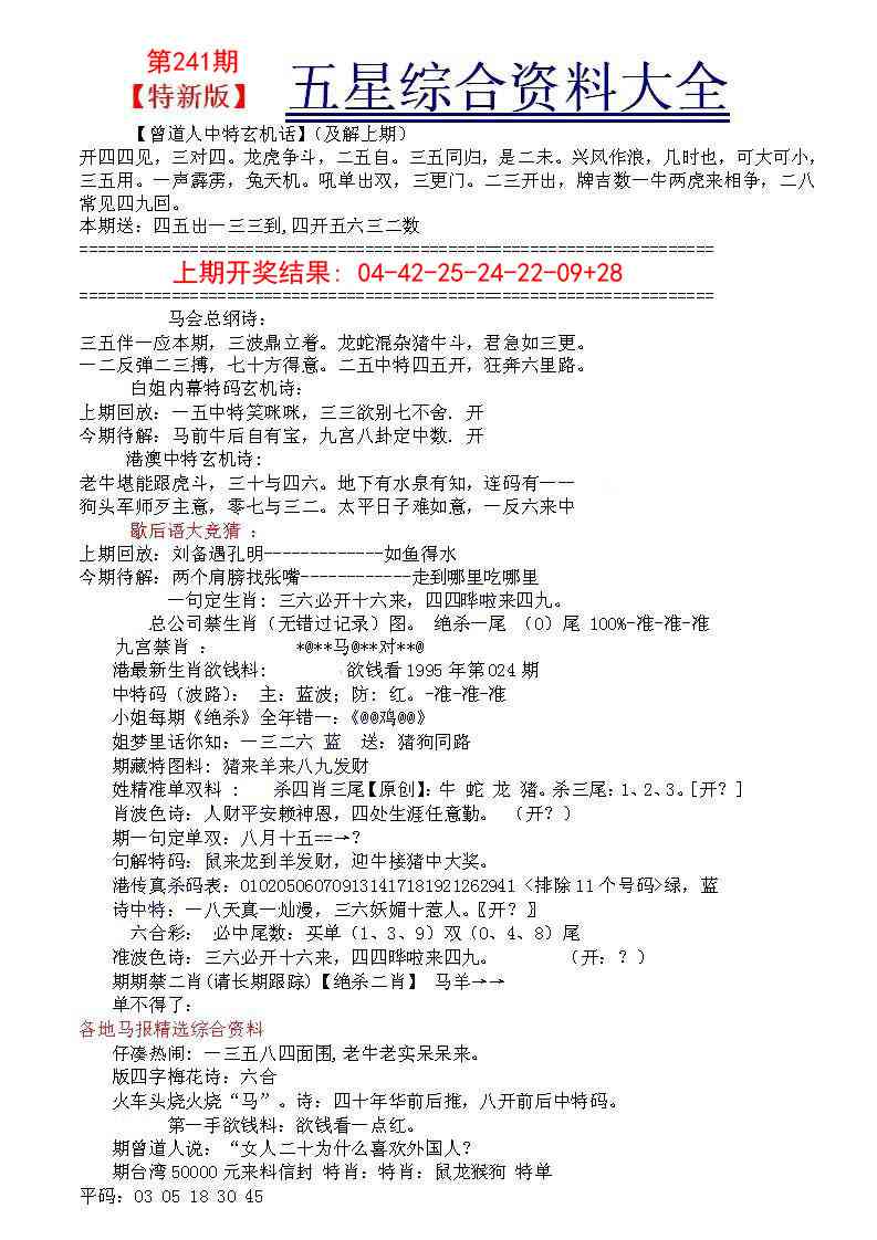 241期五星报A[图]