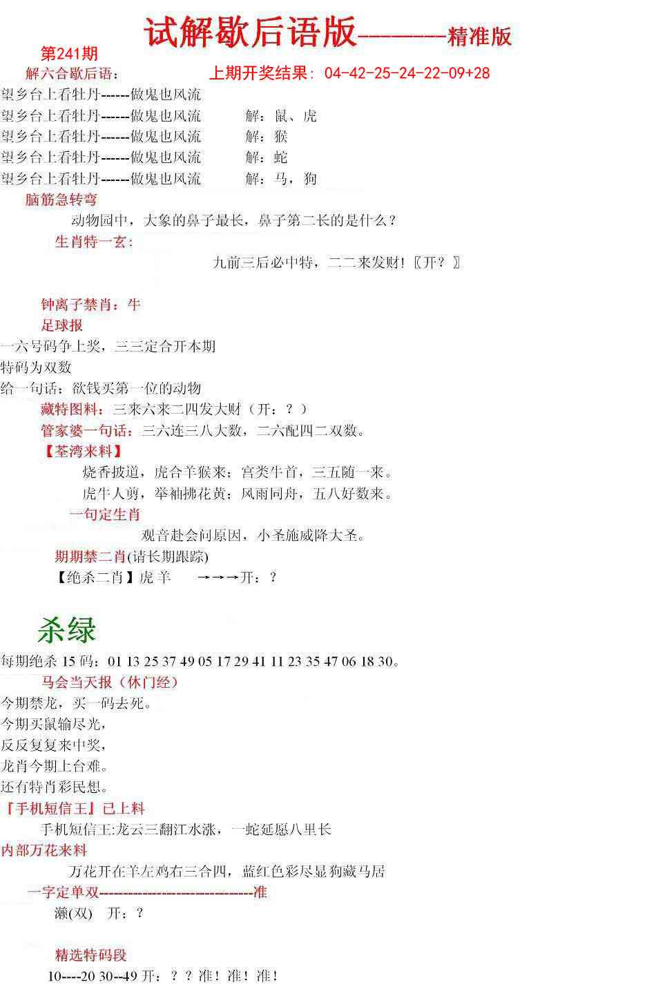 241期六合一点红B[图]