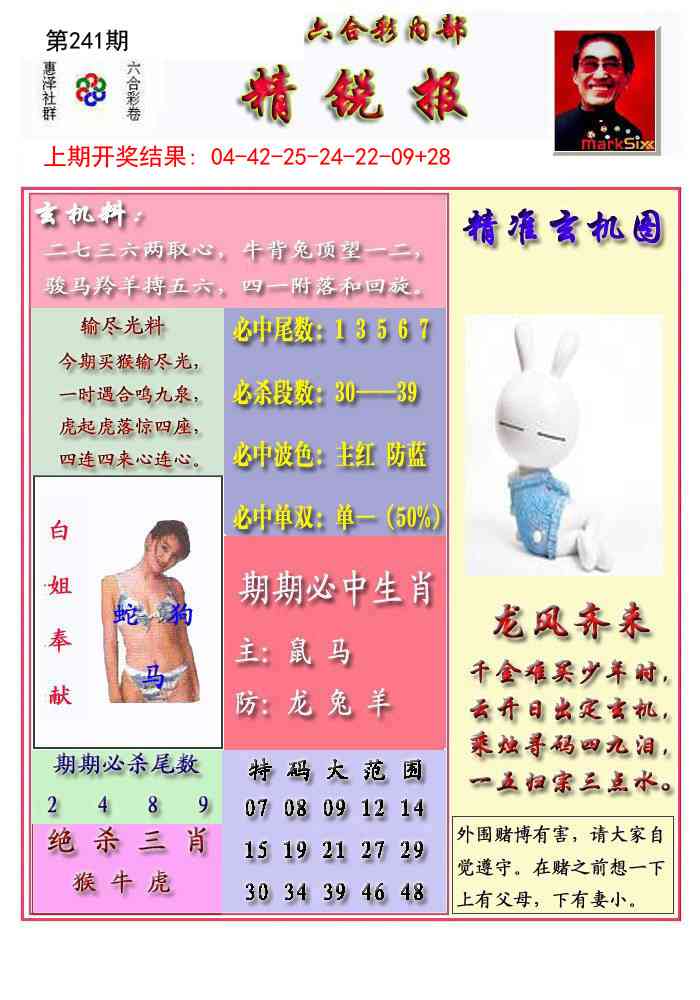 241期精锐报[图]