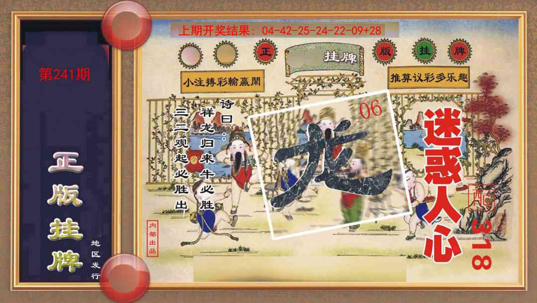 241期正版挂牌[图]