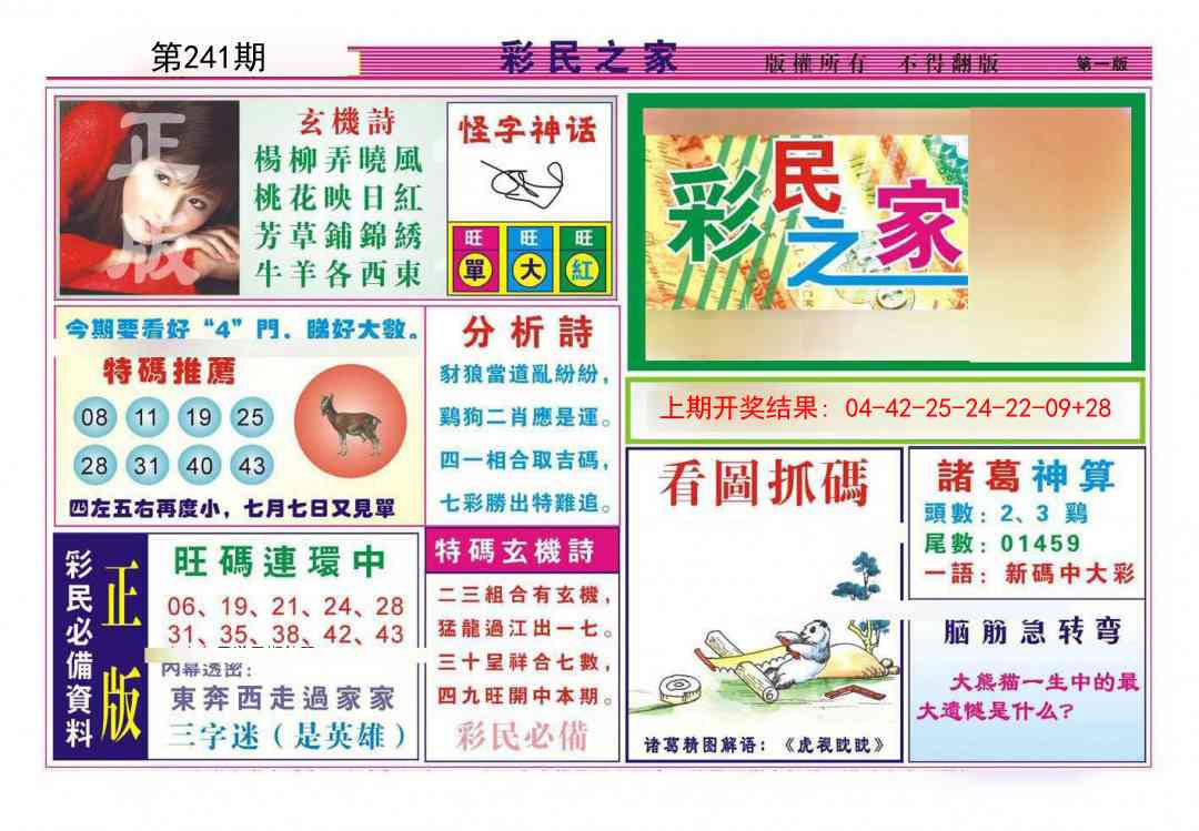 241期彩民之家A[图]