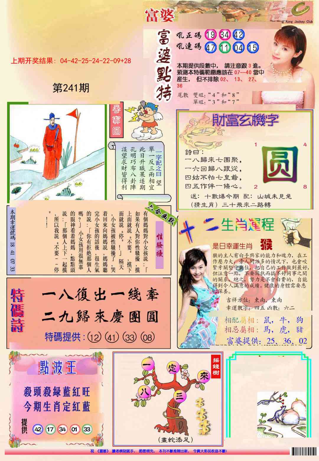 241期(新版)富婆[图]