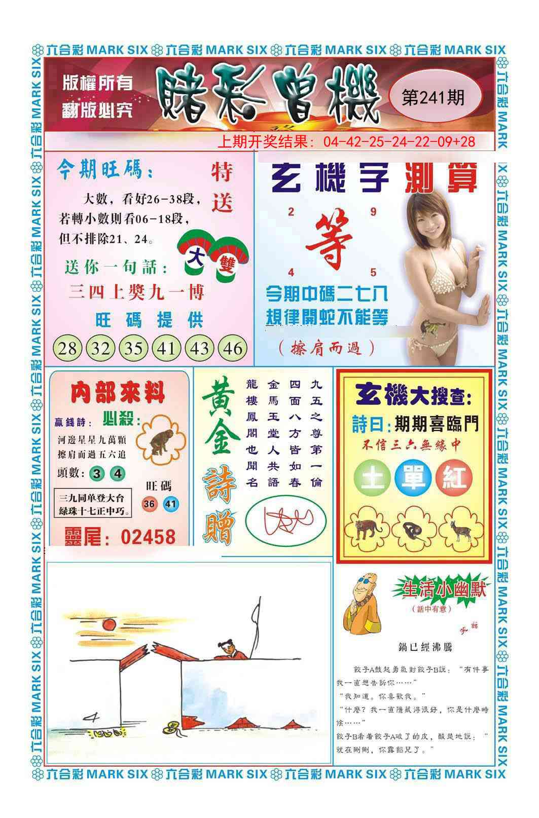 241期赌彩曾机[图]