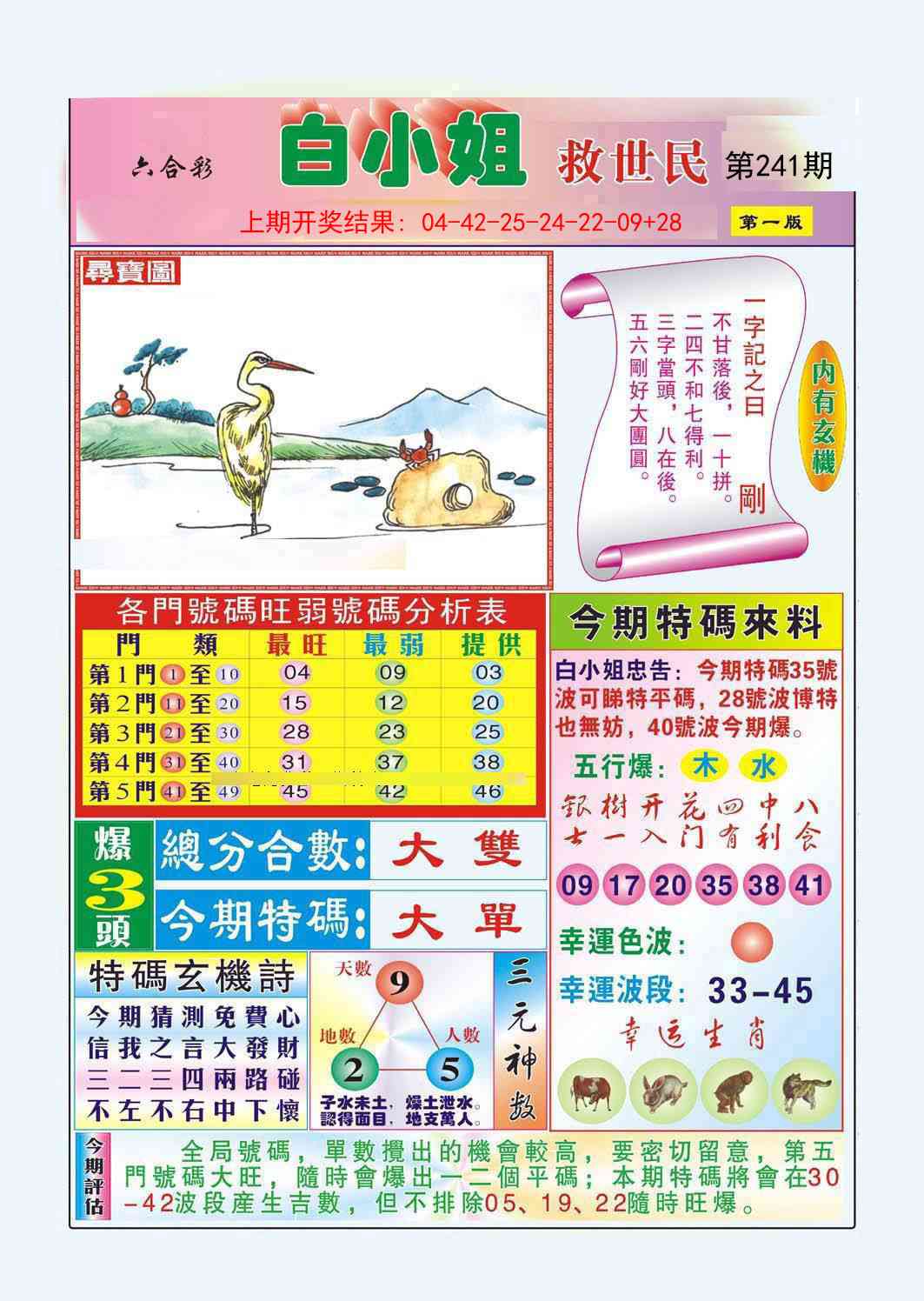 241期白小姐救世民A[图]