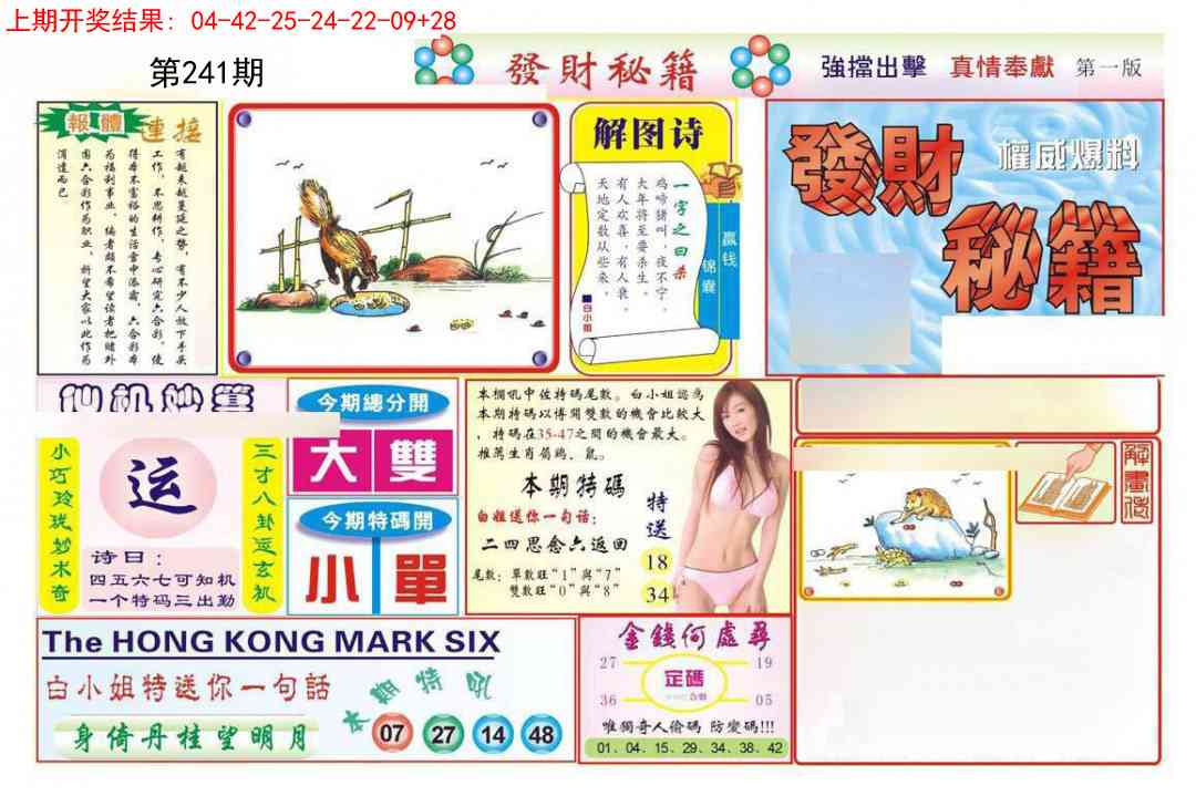 241期发财秘籍A[图]