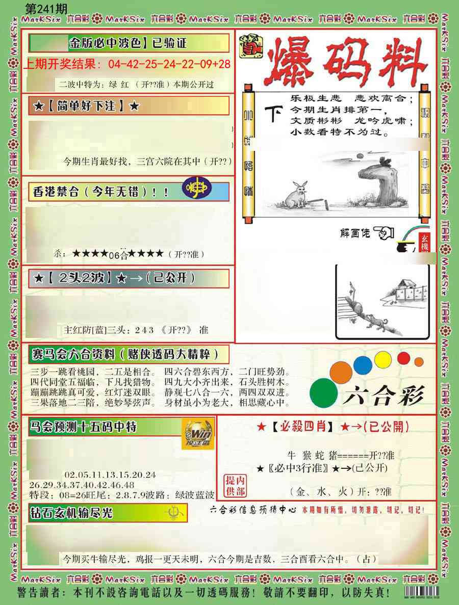 241期爆码料B[图]