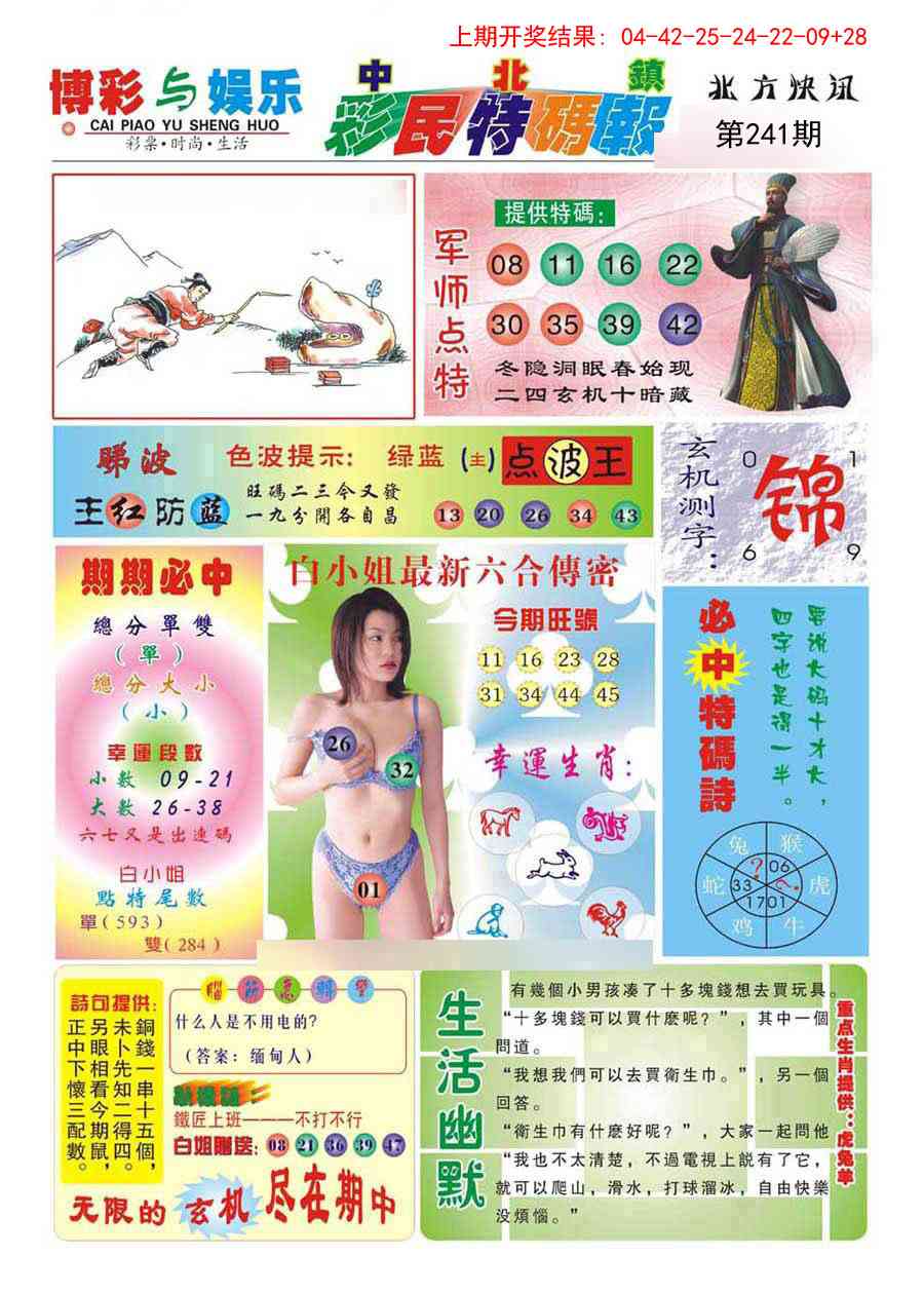 241期中北彩民特码报[图]