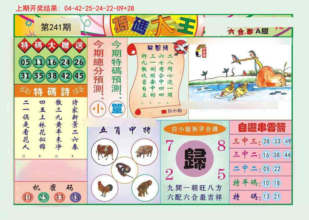 241期特码大王A[图]