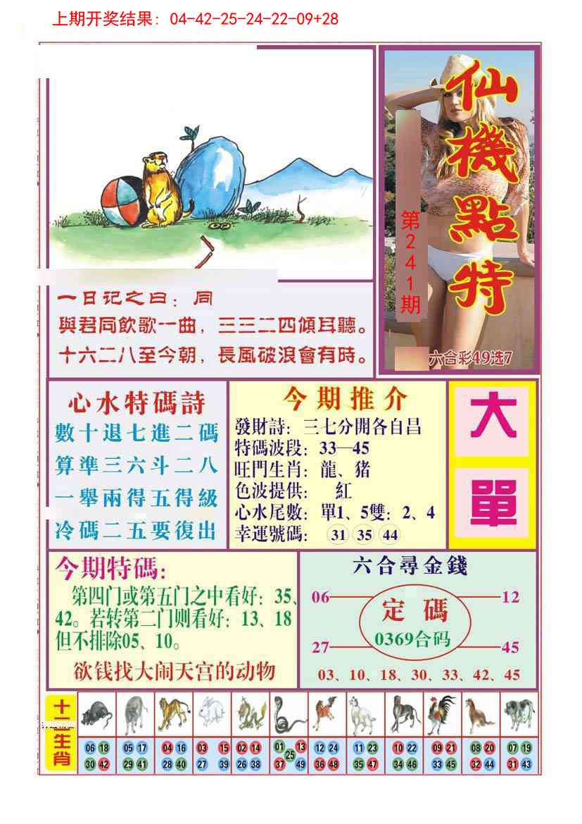 241期仙机点特[图]