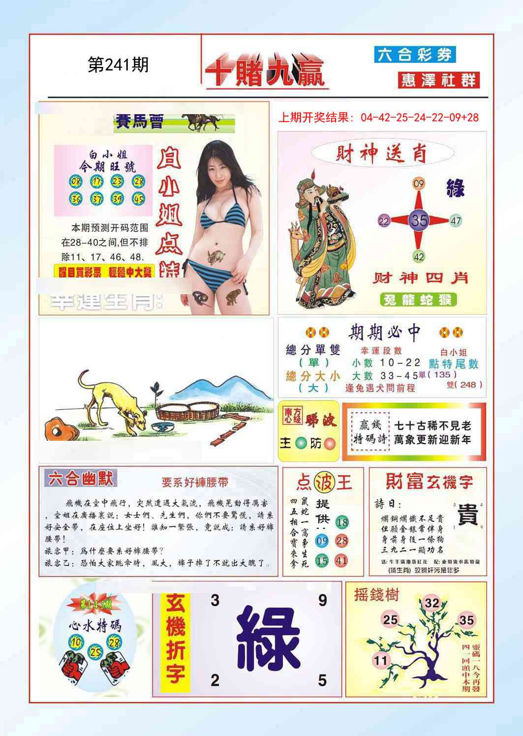 241期十赌九羸[图]