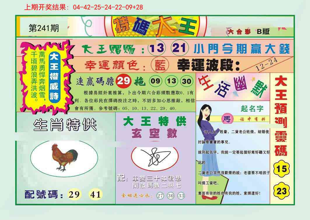 241期特码大王B[图]