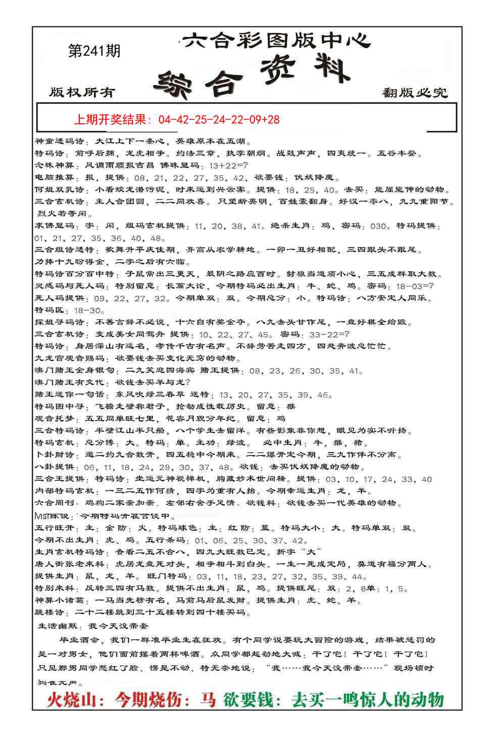 241期内部综合资料[图]