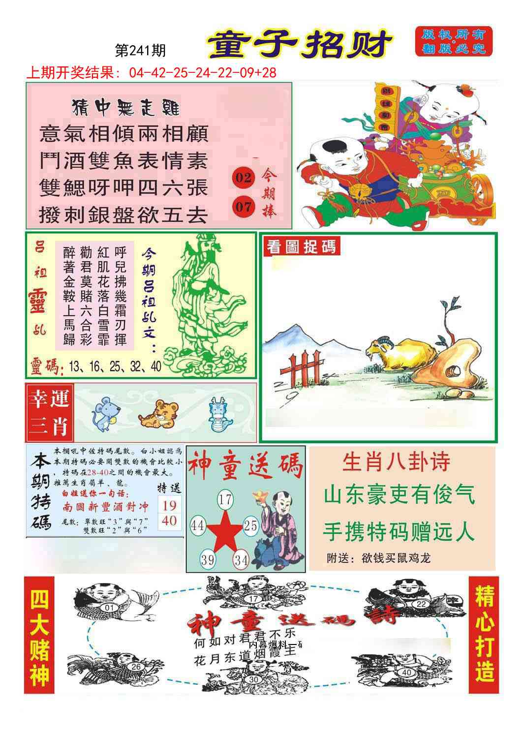 241期童子招财[图]