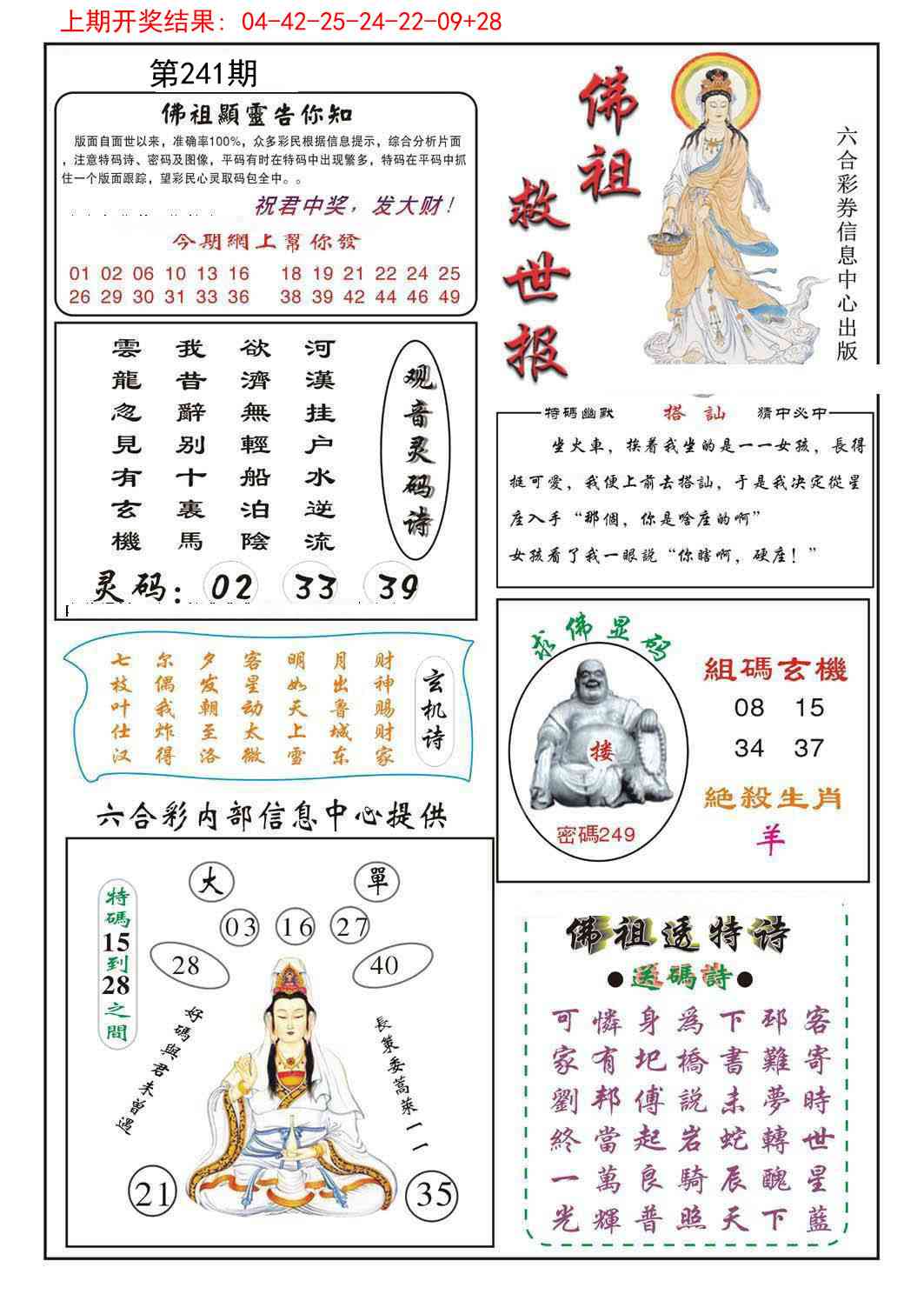 241期佛祖救世[图]