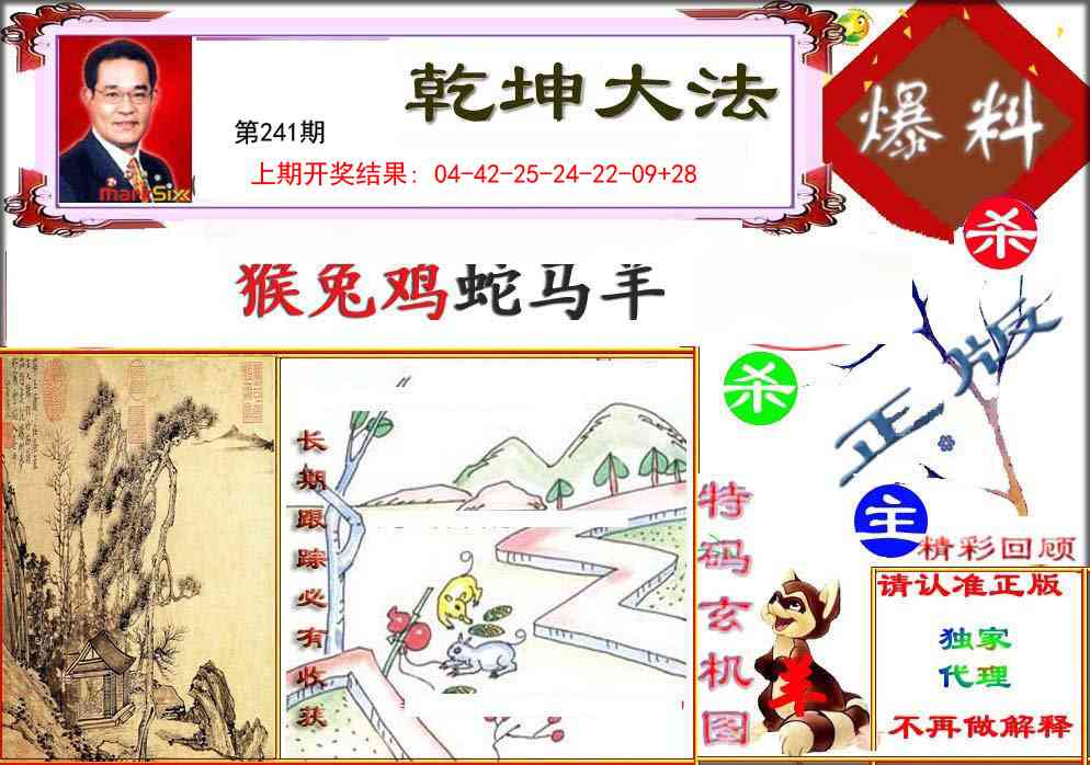 241期乾坤大发[图]