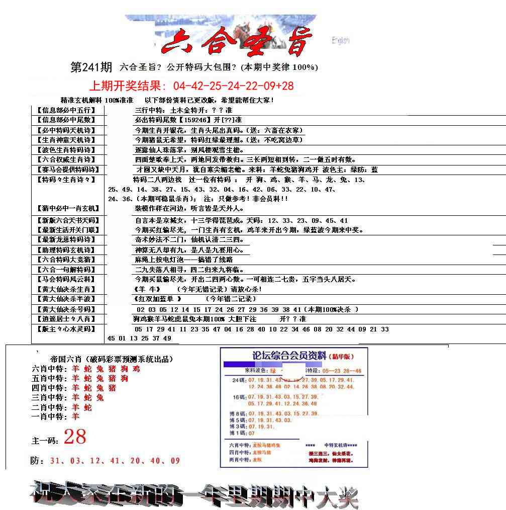 241期六合圣旨[图]