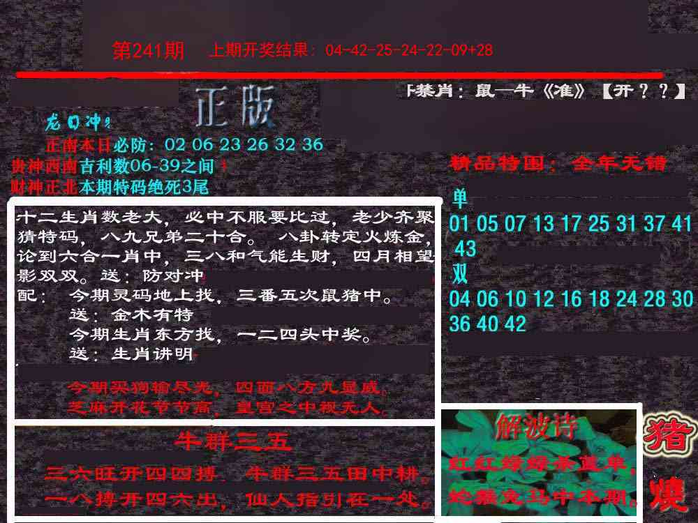 241期新港内幕[图]