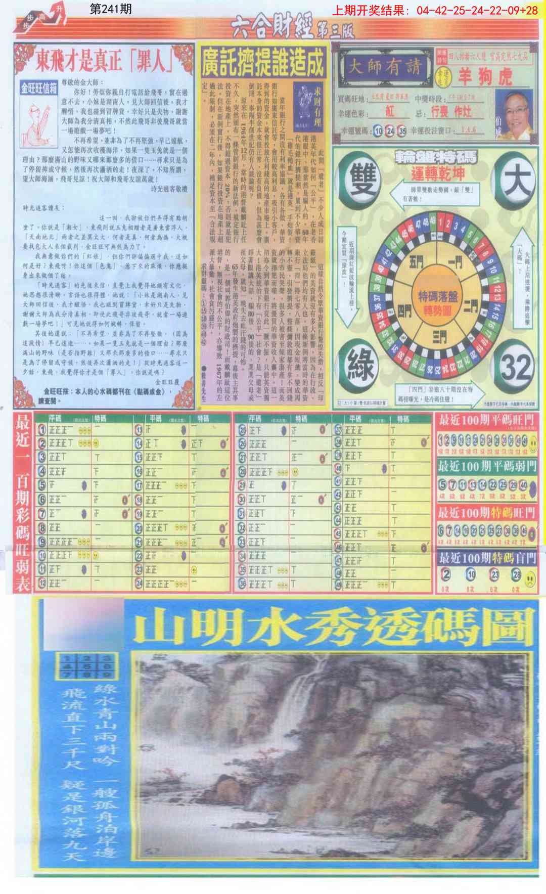 241期六合财经C加大版[图]