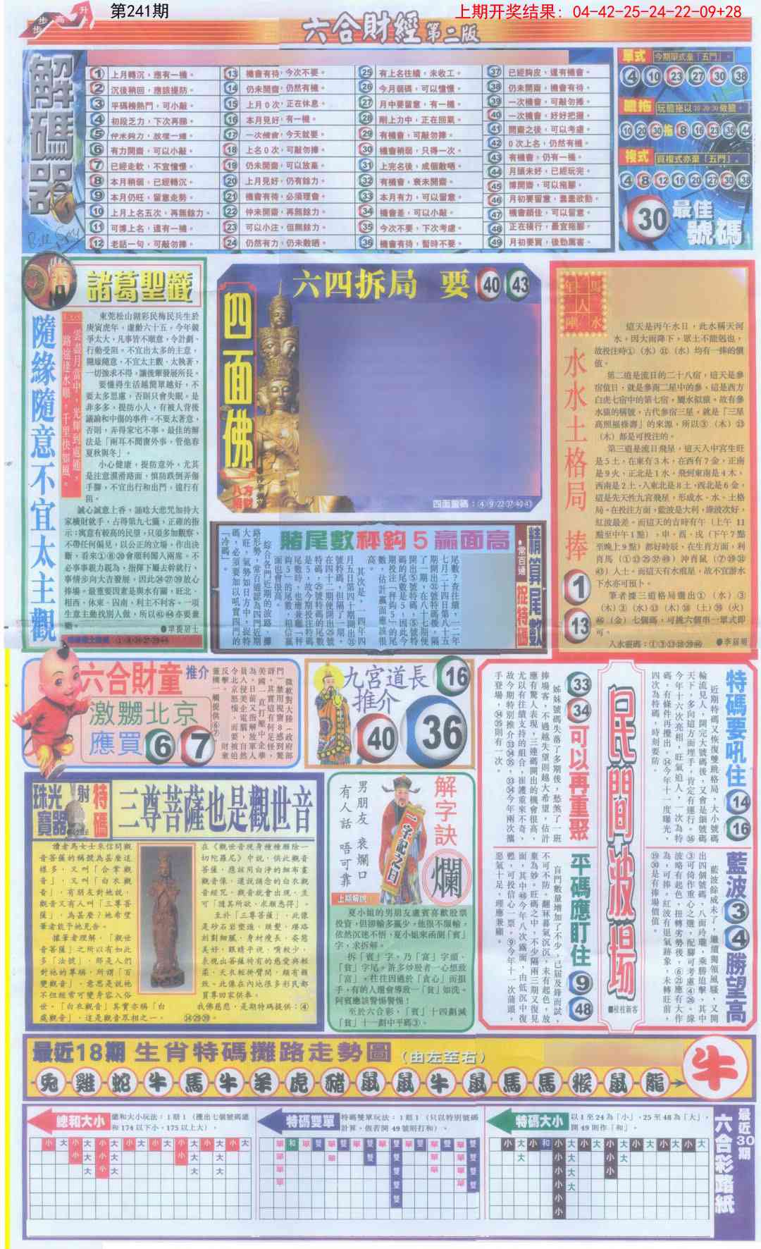 241期六合财经D加大版[图]