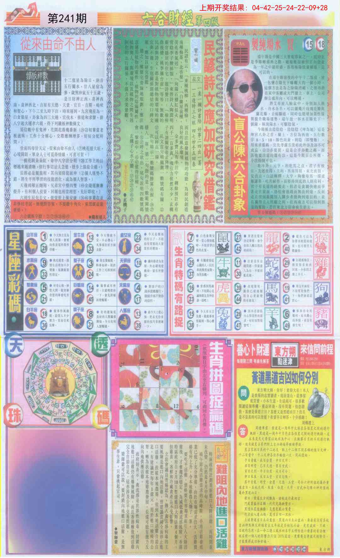 241期六合财经B加大版[图]