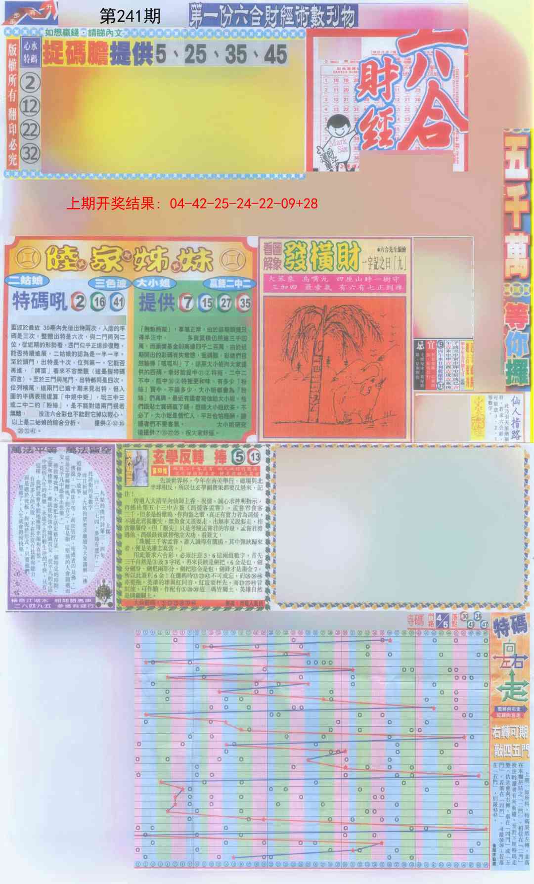 241期六合财经A加大版[图]