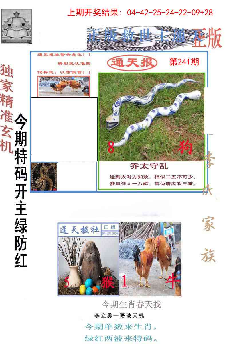 241期李力勇通天报[图]