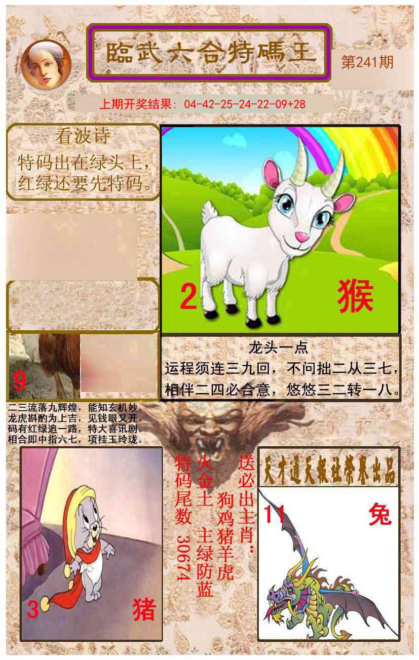 241期临武六合特码王[图]