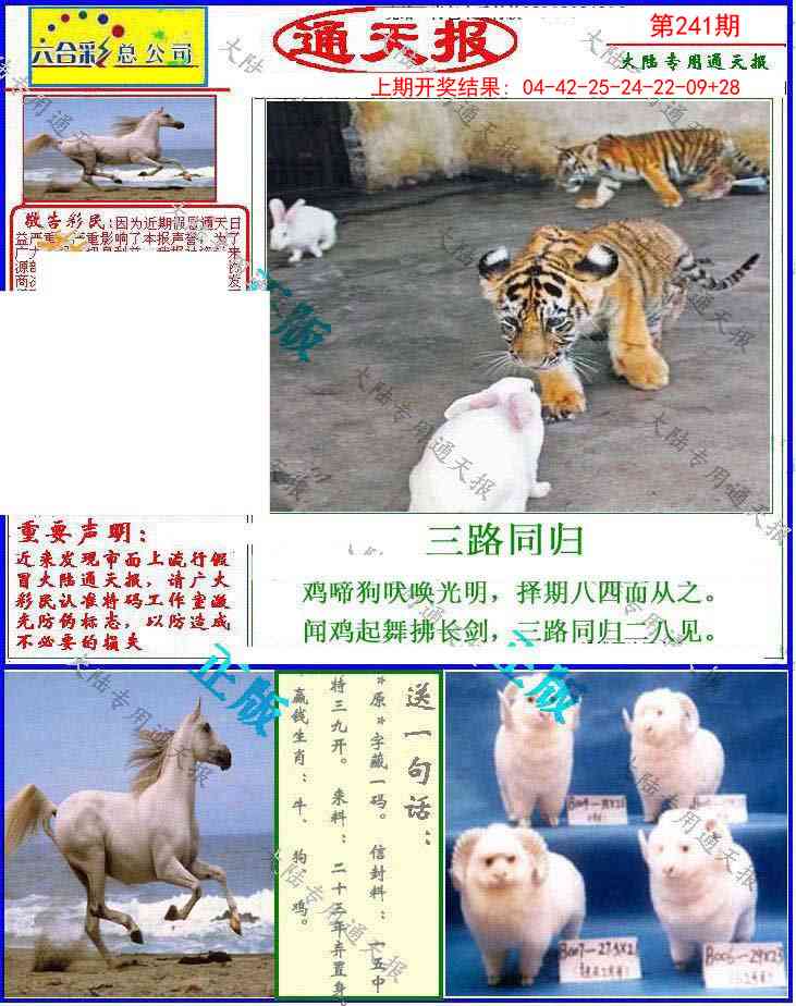 241期大陆通天报[图]