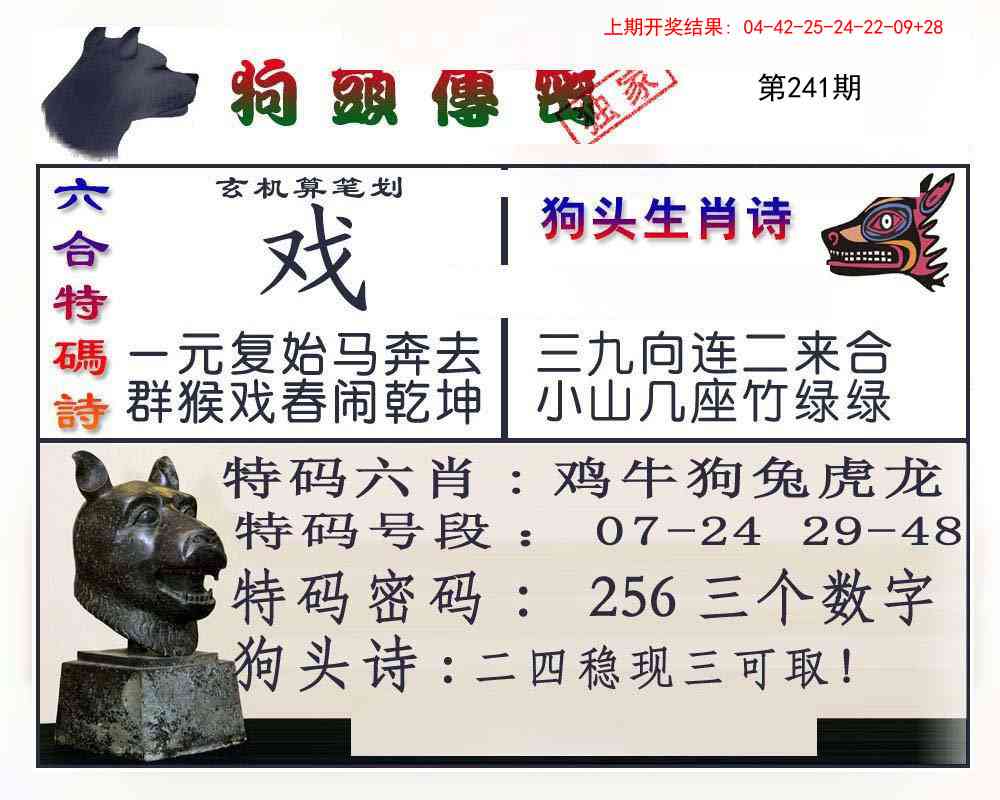241期狗头传密[图]