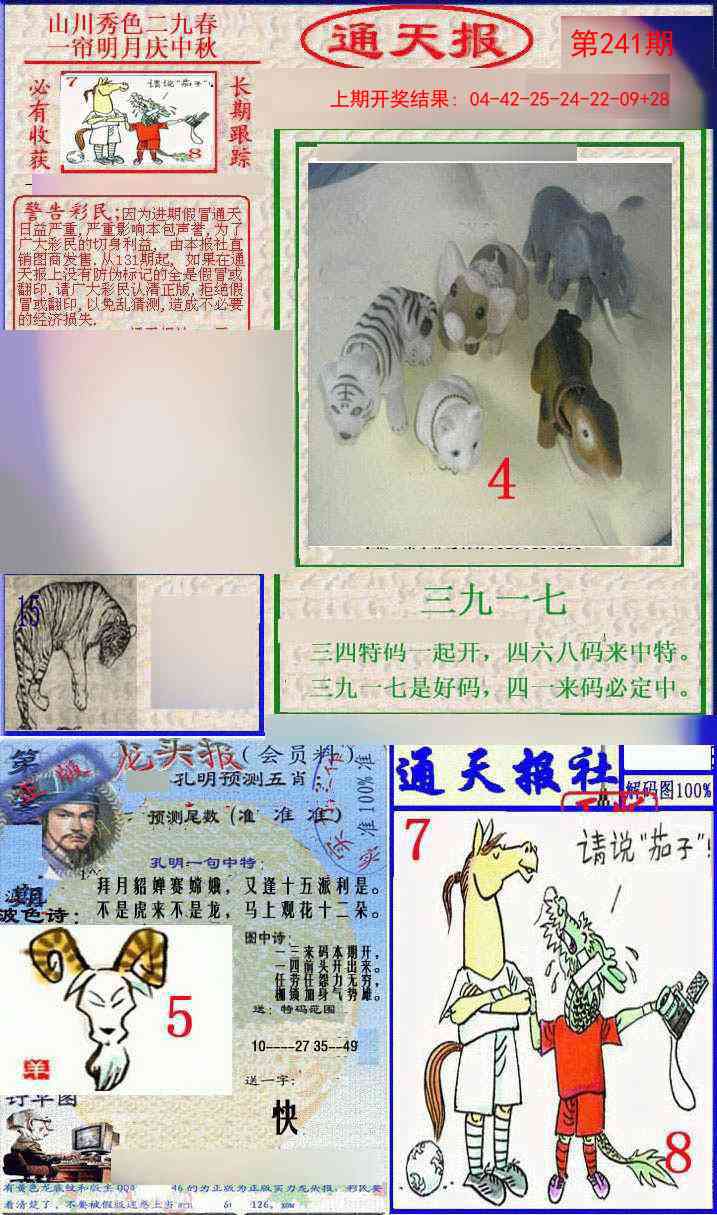 241期实力通天报[图]