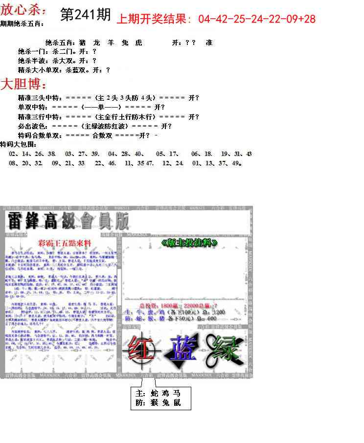 241期帮您翻本B[图]