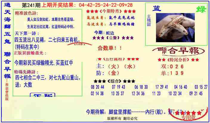 241期新联合早报[图]