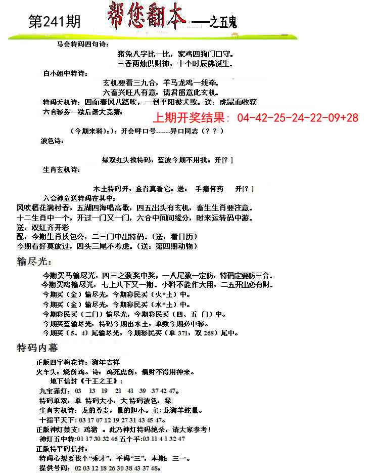 241期帮您翻本A[图]